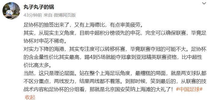 陳華談上海德比：有點(diǎn)審美疲勞，兩支球隊都不區分重點(diǎn)
