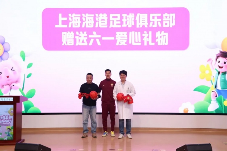 無(wú)公益，不足球！徐新代表海港為住院患兒送上六一節日禮物