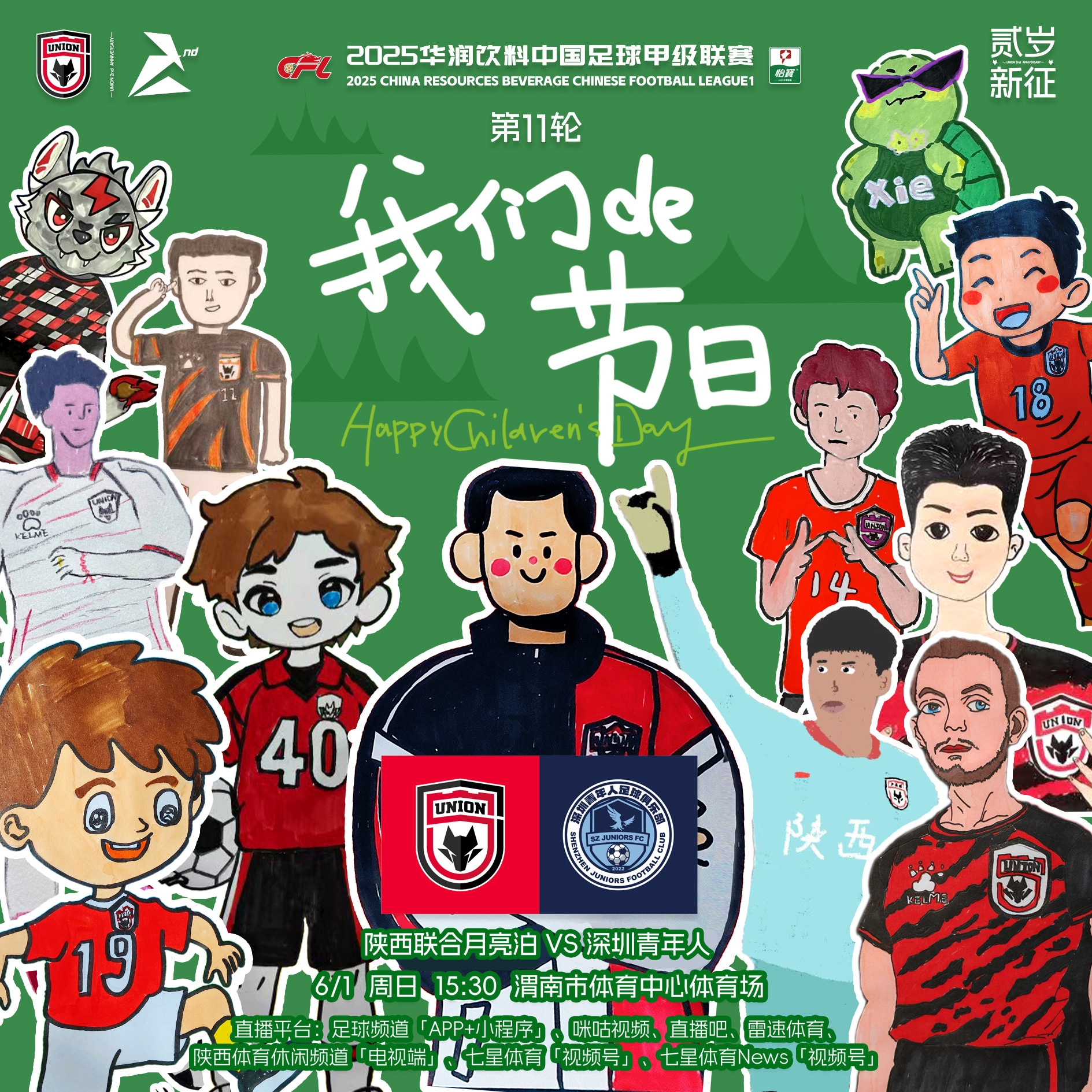 中甲：陜西聯(lián)合v深圳青年人首發(fā)：糜昊倫、拉揚先發(fā)、謝寶賢出戰