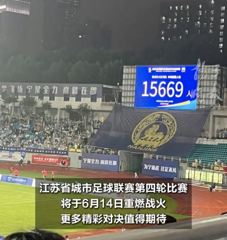揚子晚報贊蘇超：各景區游客數暴漲，賽事流量轉化為文旅增量