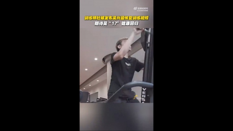 期待健康回歸！訓練師曬視頻，吳興涵進(jìn)行恢復訓練