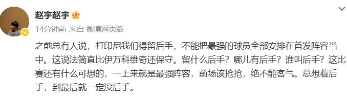 媒體人談國足打印尼：哪兒有后手？前場(chǎng)該搶搶?zhuān)^不能客氣