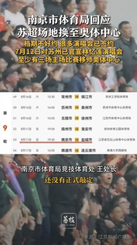 南京市體育局談南京隊主場(chǎng)移師奧體：正在談，還沒(méi)正式敲定