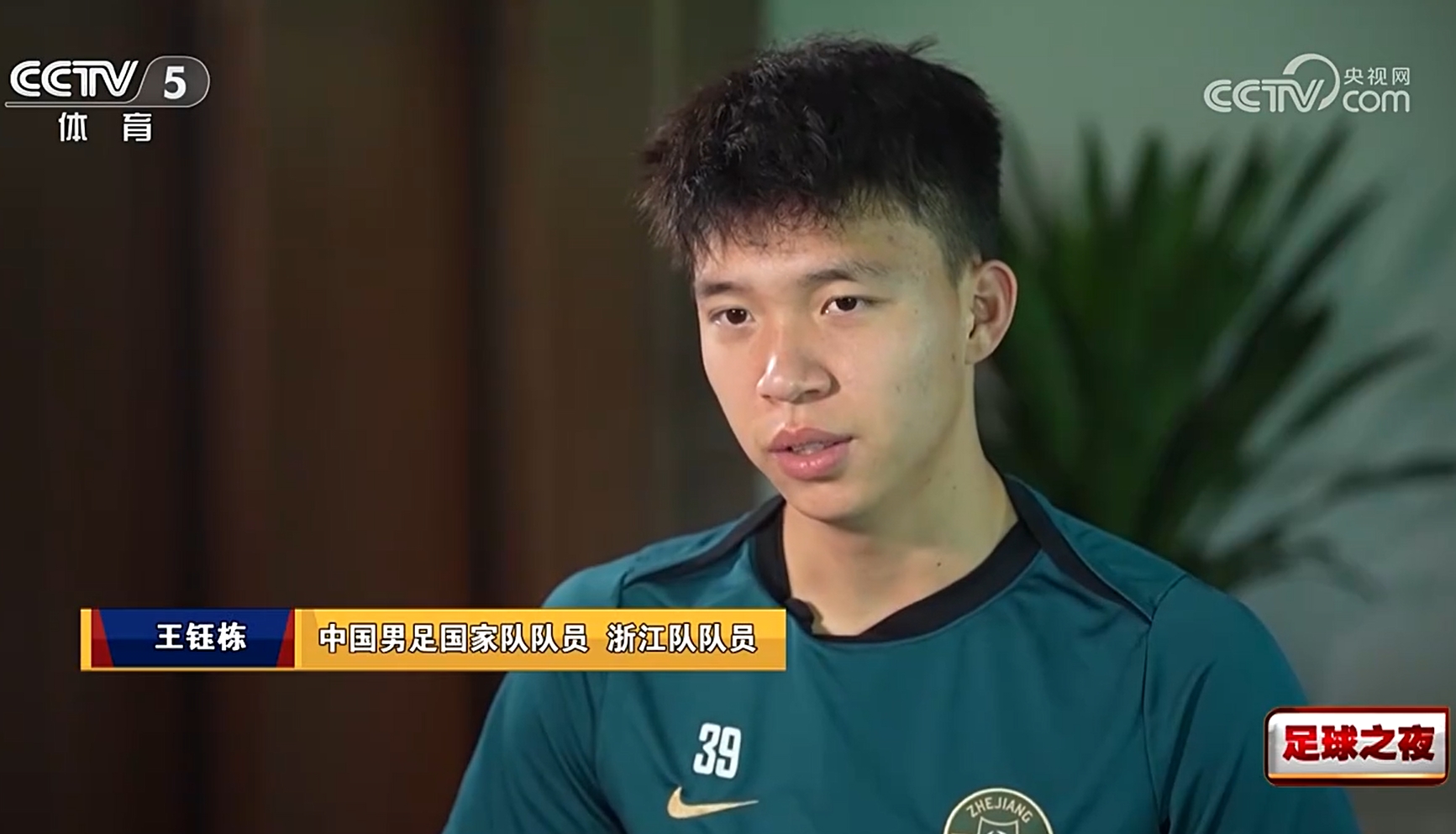 王鈺棟回應留洋：去歐洲也不一定能踢上，完全把中超踢透了再出去