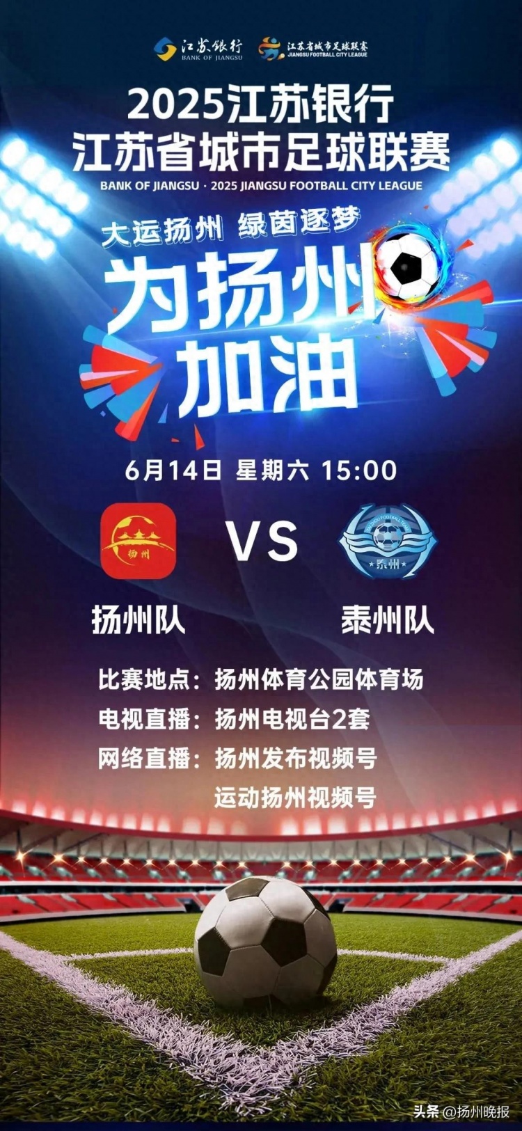 能放盡放！揚州隊vs泰州隊今日10:00將啟動(dòng)最后一輪放票