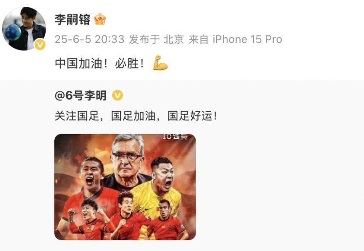 李明、李嗣镕父子發(fā)社媒支持國足：國足加油，國足好運！