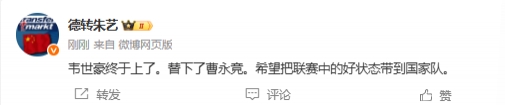 韋世豪終于上了，替下曹永競，希望把聯(lián)賽好狀態(tài)帶到國家隊???