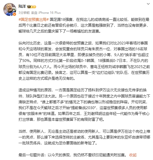 陸洋：這屆有放眼未來(lái)的味道，未來(lái)年輕一代打出驚喜也算留下財富