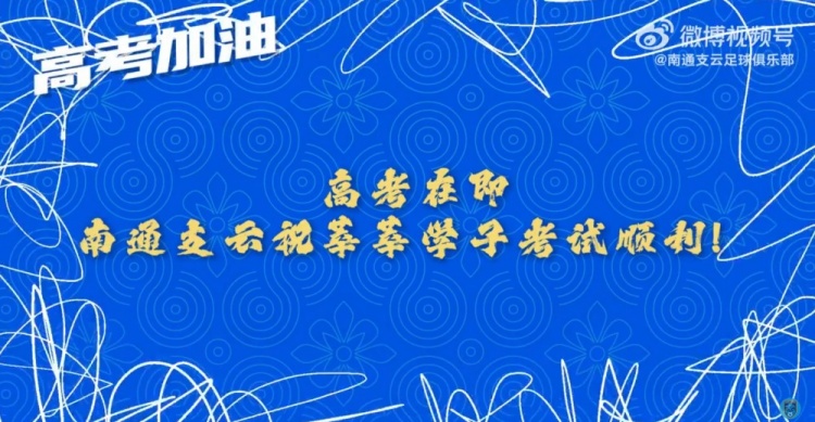 少年侯請記住，走下賽場(chǎng)走進(jìn)考場(chǎng)的我們還是那個(gè)“南哥”！