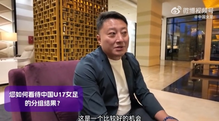 U17女足世界杯抽簽結果出爐，來(lái)看看教練組對此的評價(jià)