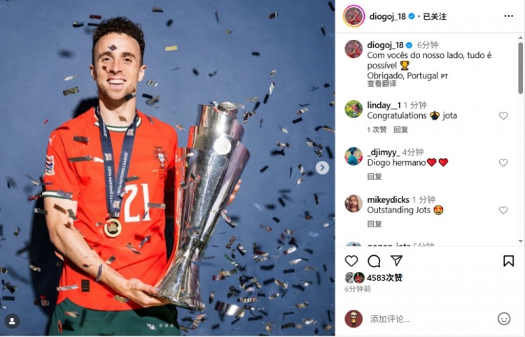 若塔曬照慶祝歐國聯(lián)奪冠：有你們在我們身邊，一切皆有可能??