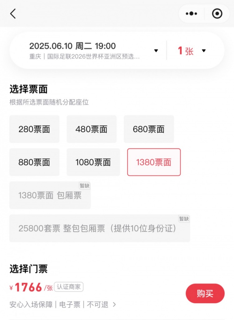 砸手里了？國足vs巴林明晚開(kāi)戰，目前黃牛票仍沒(méi)賣(mài)完