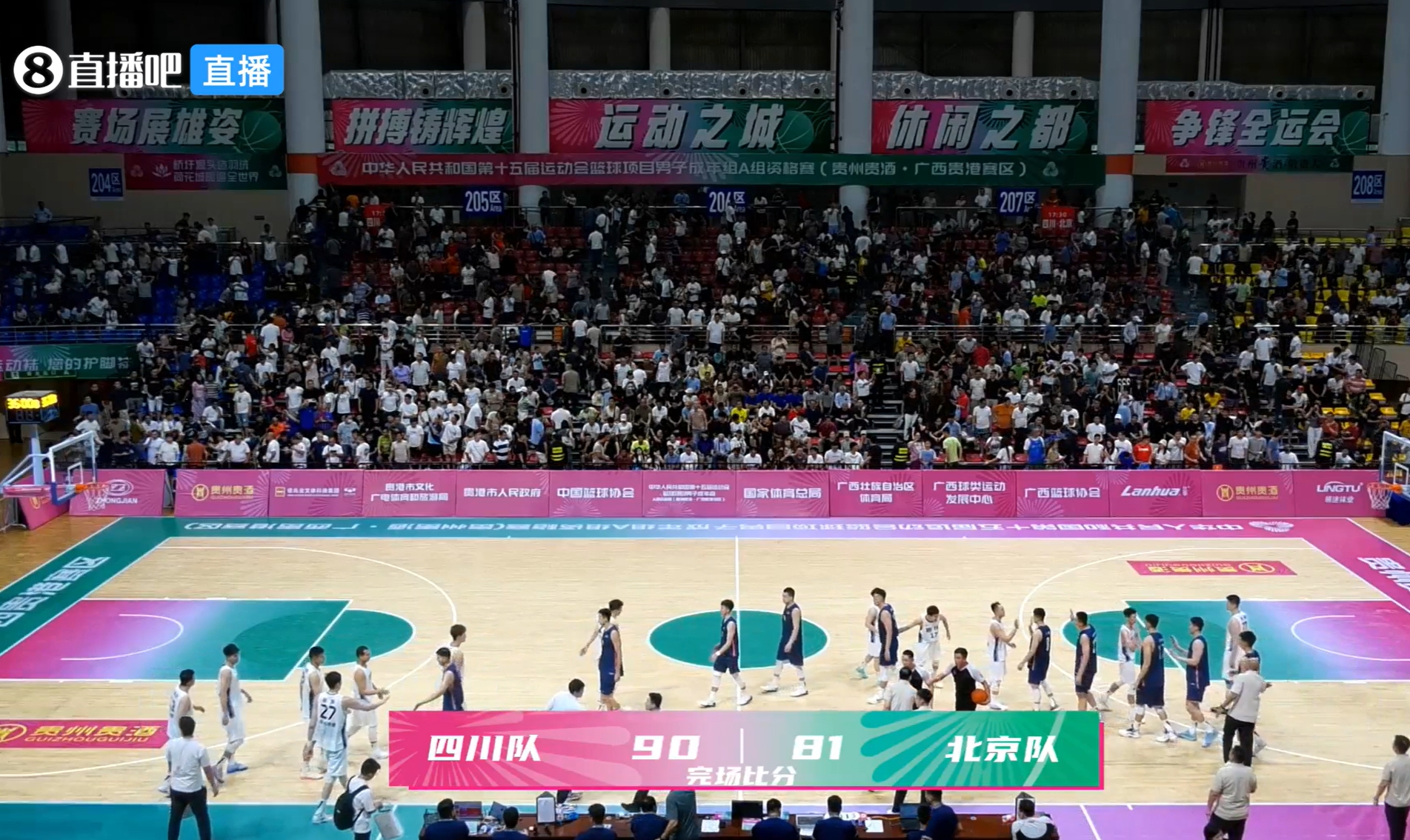 周琦12中11砍23+14 孫銘徽11+15 廖三寧22分 全運會(huì )四川力克北京