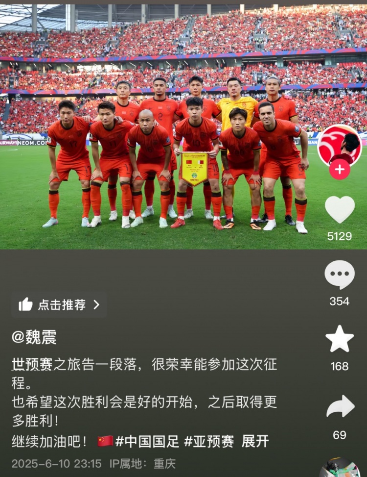 魏震社媒：很榮幸參加世預賽，希望擊敗巴林會(huì )是好的開(kāi)始