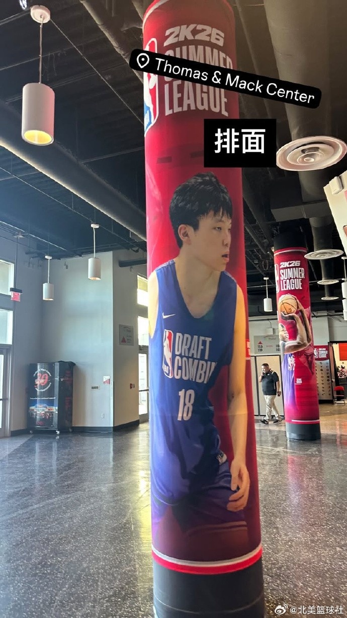 排面拉滿(mǎn)??！NBA夏季聯(lián)賽環(huán)廊出現楊瀚森海報