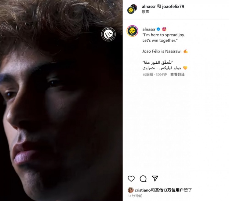 大哥罩著(zhù)你！成為雙料隊友，C羅點(diǎn)贊利雅得勝利官宣菲利克斯視頻