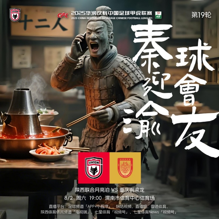 賽前海報：秦迎渝，球會(huì )友?????