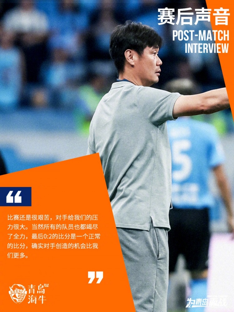 李霄鵬：0-2是一個(gè)正常的比分，確實(shí)對手創(chuàng  )造的機會(huì )比我們更多