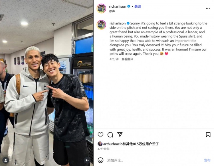 理查利森告別孫興慜：和你做隊友是我榮幸，我們的道路還會(huì )再交匯