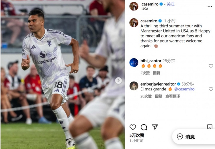 卡塞米羅社媒：很高興見(jiàn)到所有美國球迷，感謝你們再次給予的歡迎