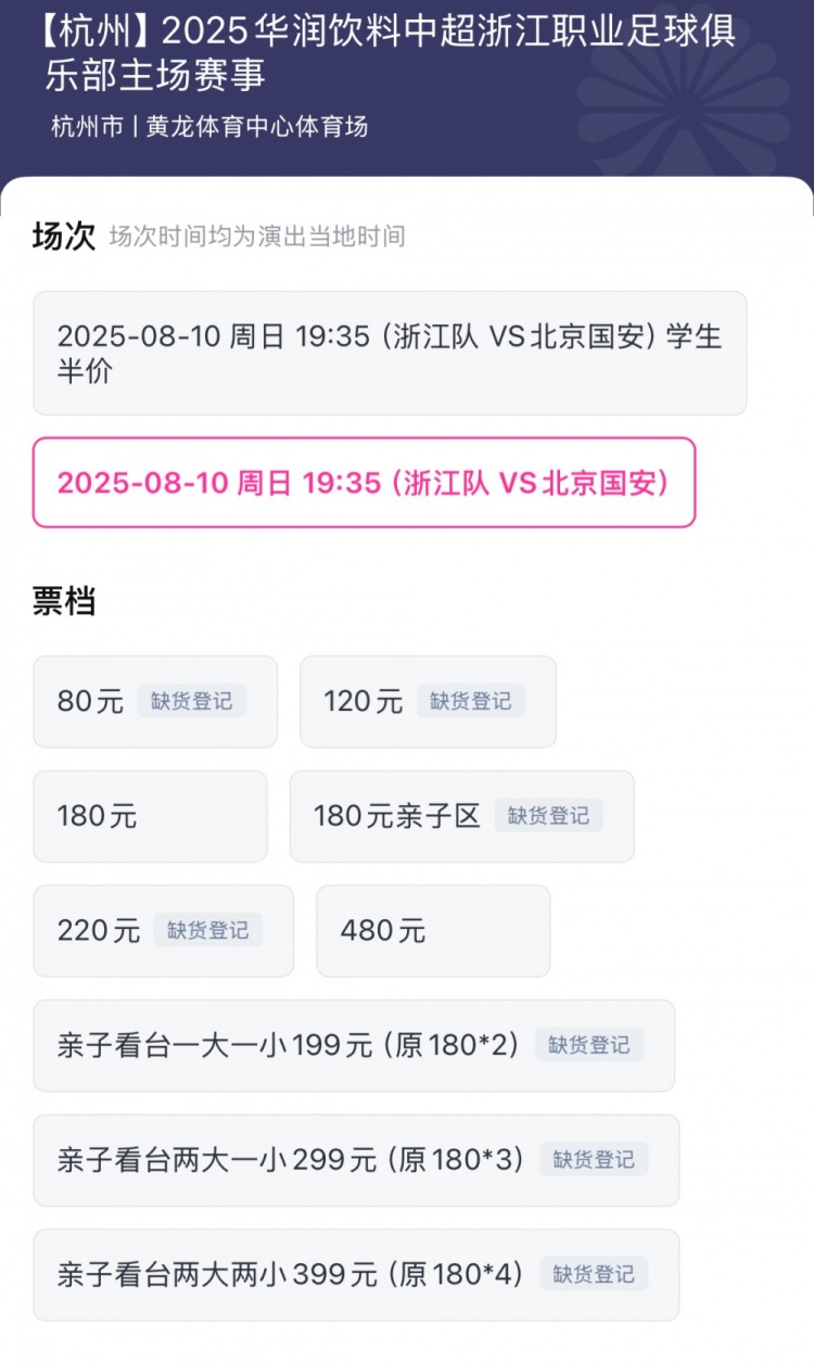 浙媒：浙江隊戰國安低價(jià)票2分鐘售罄，國產(chǎn)小將吸引不少球迷觀(guān)賽