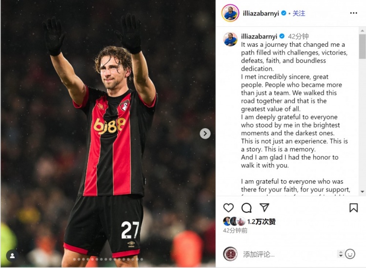 扎巴爾尼告別伯恩茅斯：感謝支持過(guò)我的每一個(gè)人，祝球隊取得成功