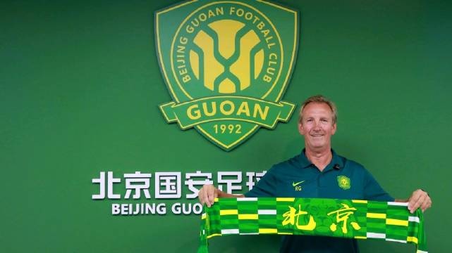 理查德-格羅茨霍爾滕即日起成為北京國安足球俱樂(lè )部青訓總監