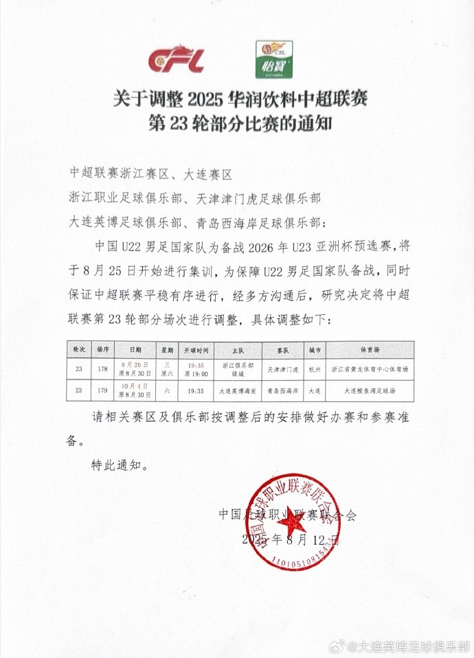 英博官方：為保障U22國足備戰，與西海岸的比賽調整至10月4日進(jìn)行