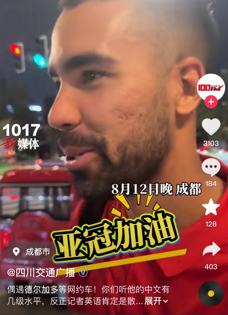 接地氣！記者偶遇德?tīng)柤佣噘惡蟮染W(wǎng)約車(chē)，后者流利中文喊亞冠加油