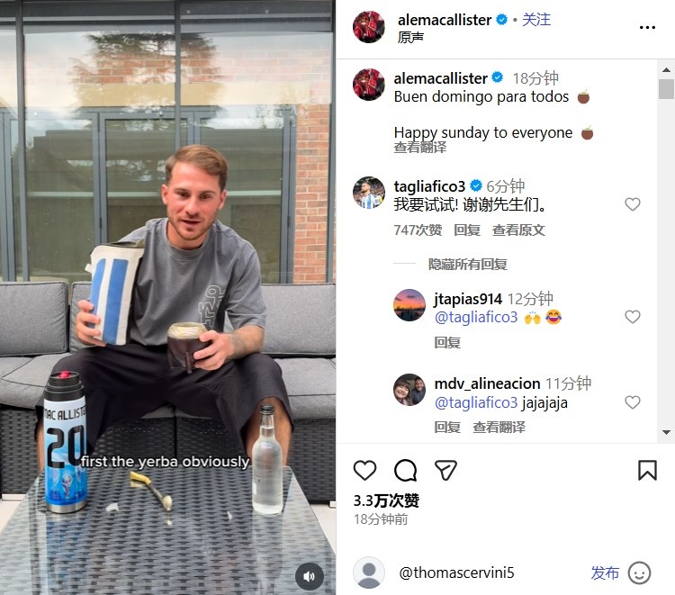 教程上線(xiàn)！享受閑暇周末，麥卡利斯特社媒展示馬黛茶沖泡方法