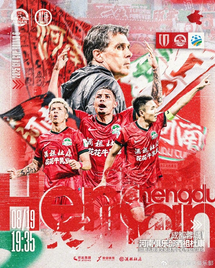 足協(xié)杯 成都蓉城VS河南 8月19日19:35 五糧液文化體育中心足球場(chǎng)