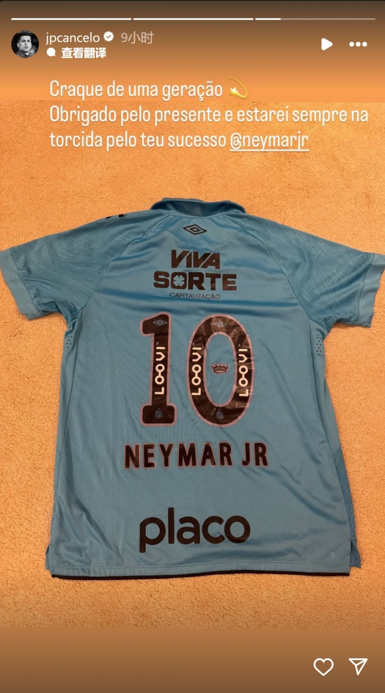 坎塞洛曬內馬爾球衣：一代巨星&感謝你的禮物，我會(huì )一直為你加油