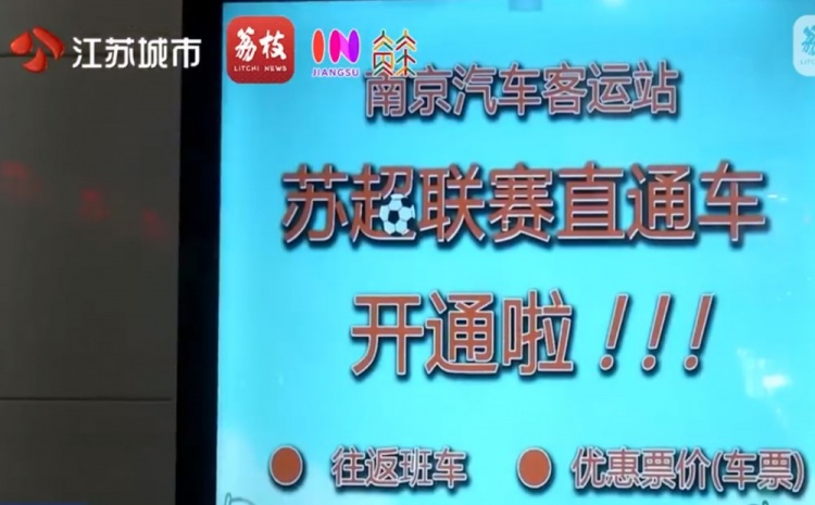 南京開(kāi)通往返鎮江的蘇超直通車(chē)，票價(jià)為58元全程約80分鐘