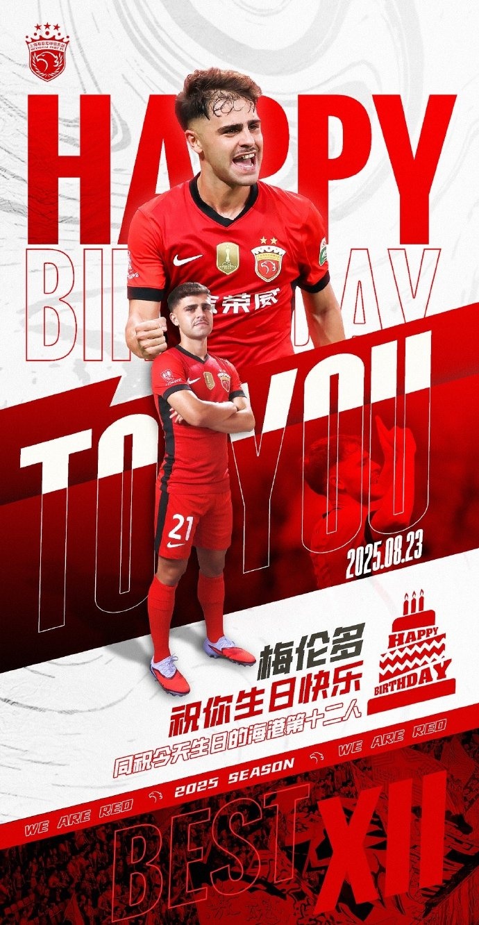 今天是海港球員梅倫多的生日，讓我們祝他生日快樂(lè )！