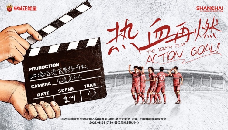 【賽事預告】中乙第23輪：泉州亞新vs上海海港B隊，8月24日17:30