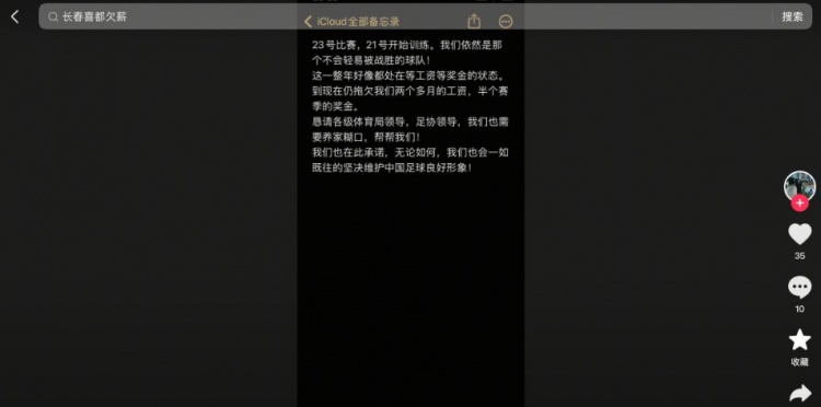 長(cháng)春喜都多位球員發(fā)聲，稱(chēng)被拖欠兩個(gè)多月的工資及半個(gè)賽季的獎金
