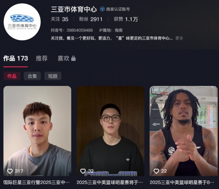 三亞旅文刪除徐杰宣傳視頻 但賽事場(chǎng)館三亞體育中心官方賬號沒(méi)刪
