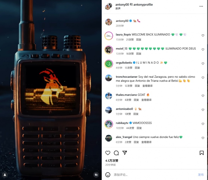 “GOAT”要來(lái)了！安東尼社媒預熱加盟貝蒂斯：????