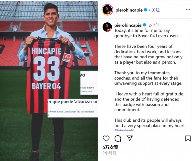 因卡皮耶告別勒沃庫森：過(guò)去4年讓我取得成長(cháng)，藥廠(chǎng)將永存我心