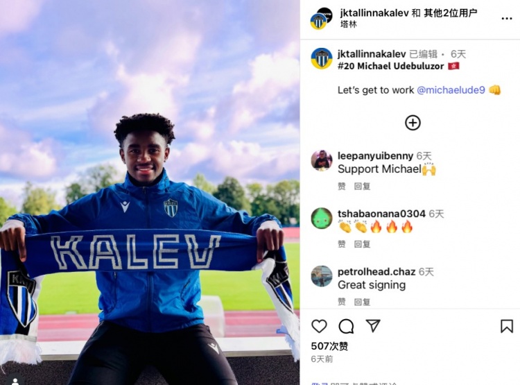 中國香港前鋒米高加盟愛(ài)沙尼亞球隊，東亞杯罵中國球迷被東吳解約