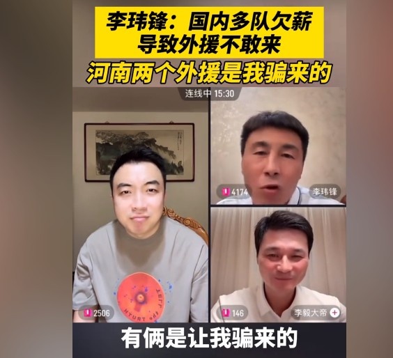 李瑋鋒：國內多隊欠薪導致外援不敢來(lái)，河南兩個(gè)外援是我騙來(lái)的
