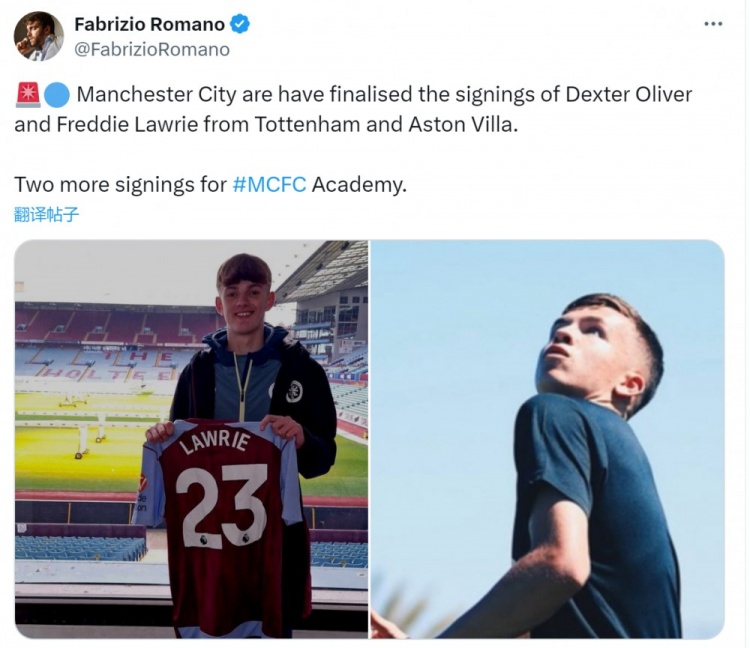 羅馬諾：曼城簽下熱刺16歲中場(chǎng)奧利弗、維拉16歲中衛勞里