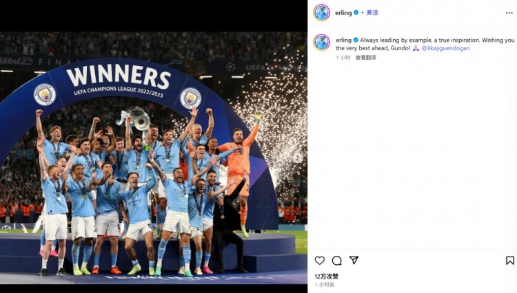 哈蘭德社媒告別京多安：始終以身作則鼓舞大家！祝你一切順利