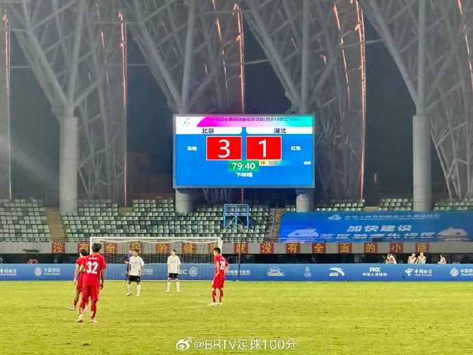 全運會(huì )U16男足決賽：北京隊3-1擊敗湖北隊奪冠，創(chuàng  )北京足球歷史