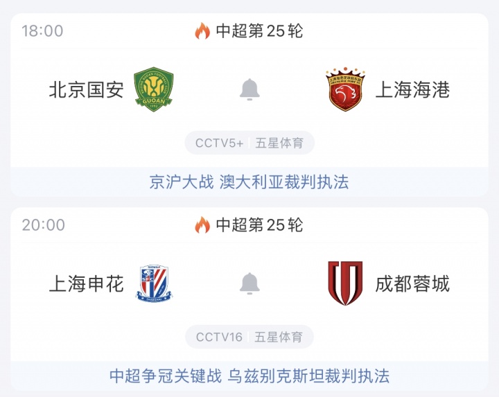 今晚中超天王山戰！前四廝殺，蓉城能否守住榜首？國安主場(chǎng)守衛戰