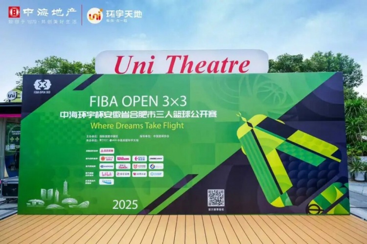 2025年FIBA Open 3x3合肥站落幕，本土廠(chǎng)牌大戰國際縱隊
