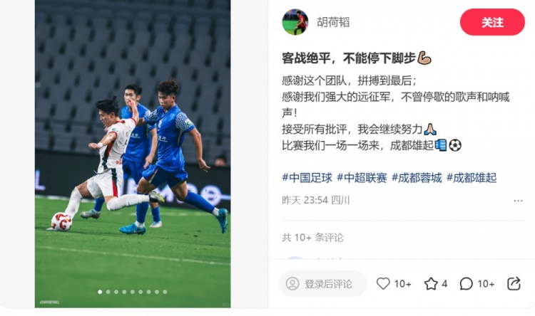 胡荷韜：客戰絕平，不能停下腳步，感謝這個(gè)團隊拼搏到最后