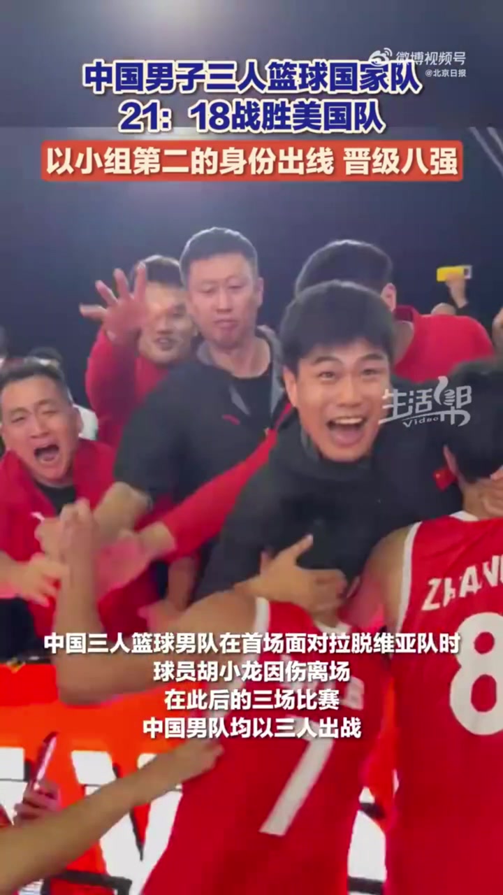 真棒！中國U23三籃男隊力克美國小組出線(xiàn) 4戰3勝&后3場(chǎng)僅三人出戰