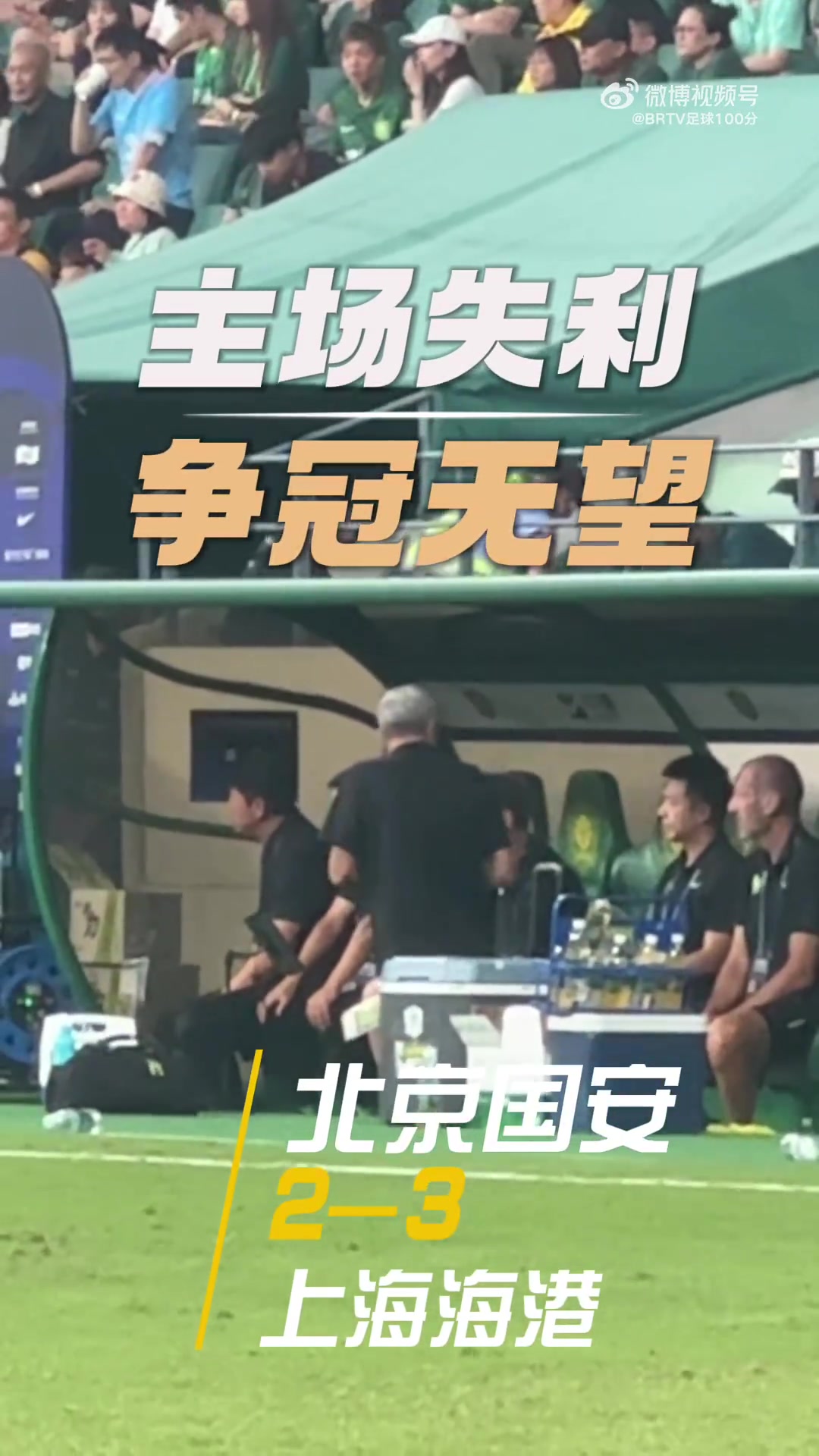 三連敗爭冠希望渺茫，法比奧賽后在角落傷心落淚，孩子陪伴安慰