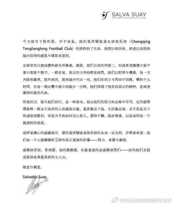 薩爾瓦多告別銅梁龍：真正的主角始終是球員，為能帶領(lǐng)他們而自豪
